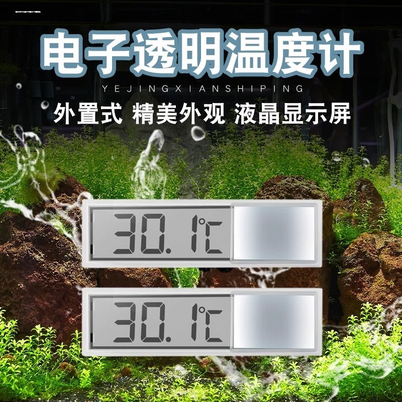 数显鱼缸透明温度计液晶迷你水温计高精度内置外置水族温度显示计图片