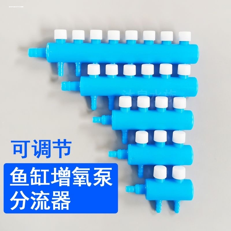 鱼缸增氧泵水族氧气泵调节分流阀气管多通接头氧气空气分配器气排
