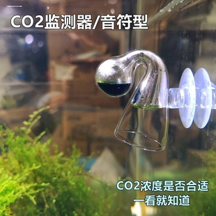 水草草缸二氧化碳浓度监测器检测液喇叭球形套装 鱼缸CO2设备
