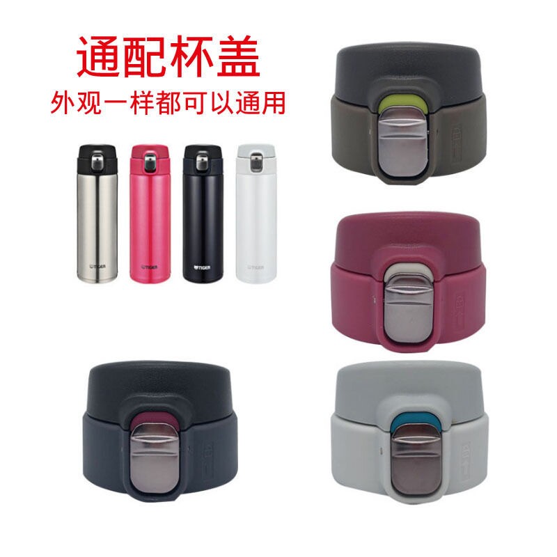 适用于TIGER虎牌原装保温杯配件MMJ/MMY梦重力水杯盖子弹跳盖图片