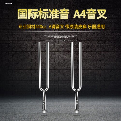 4096C 4160C 4225C高频音叉 清理净化 消磁灵修定神 136.1HZ