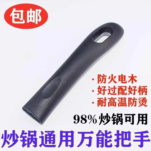 加厚锅把手柄通用炒锅把手锅具配件电木防烫炒菜锅手柄万能耐用
