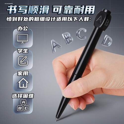 答案之笔解压转转笔黑科技旋转按动中性笔abcd选择题困难高颜值