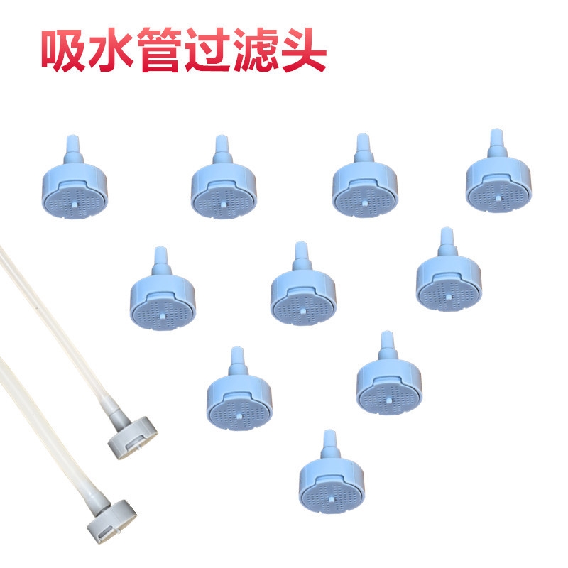 防堵喷壶吸管过滤网塑料网配件喷壶配件大全浇花筛子头出水滤芯