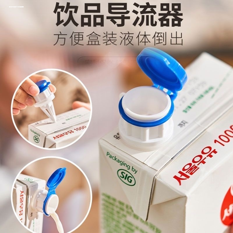 创意盒装饮品导流器带盖防洒封口牛奶饮料延伸嘴引流器2只