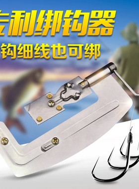 新型钓鱼绑钩器手动内走线鱼钩快速拴钩器子线打结器绑线邦