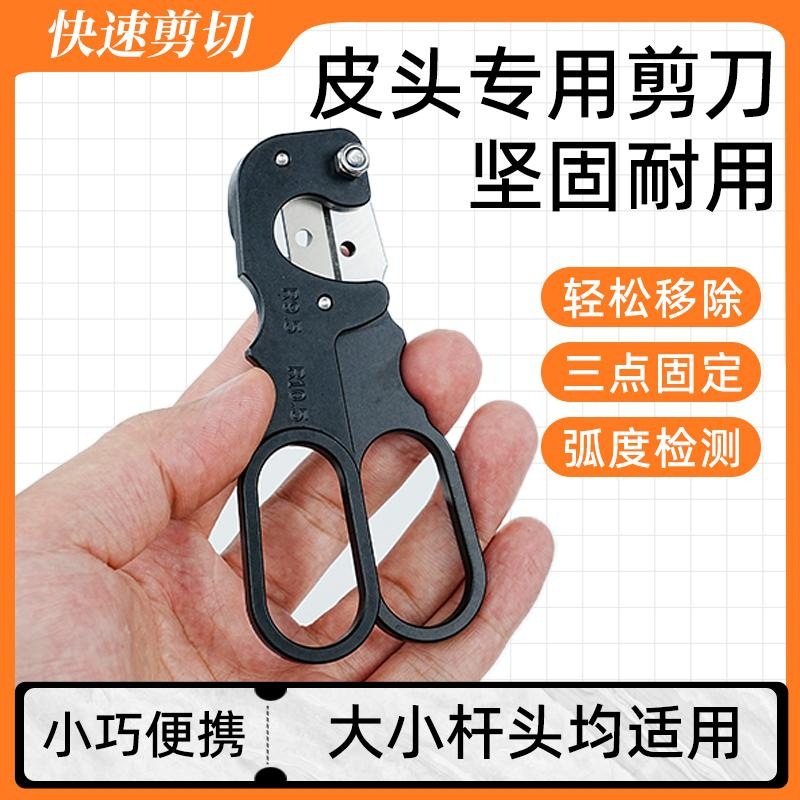球杆换皮头专用剪刀台球杆修杆器