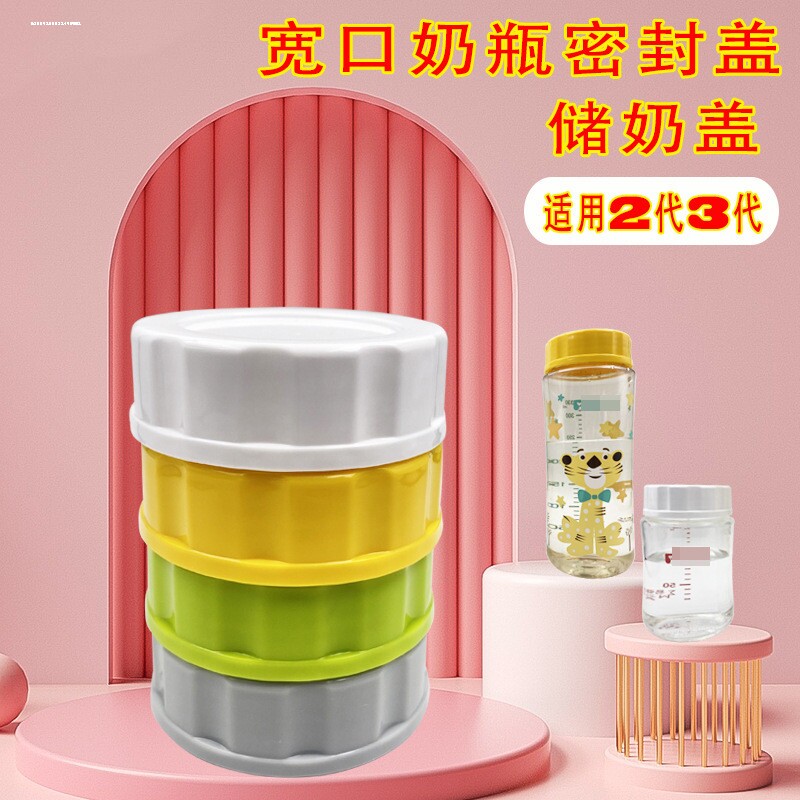 适用贝亲奶瓶密封盖变水杯垫片宽口径奶瓶密封垫NUK