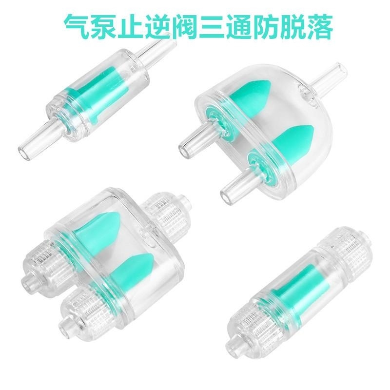 鱼缸增氧泵止流阀氧气泵单向止逆阀打氧泵止气止回阀防水倒流配件