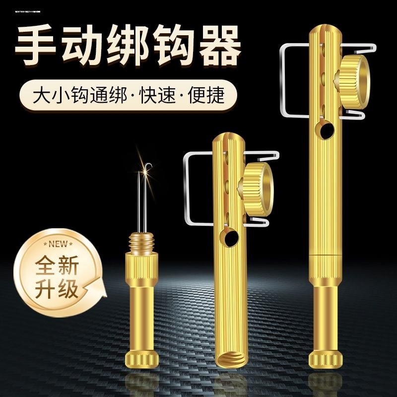 鱼钩绑钩器手动快速邦钩子线打结绑钓金属双针栓钩线钓鱼工具