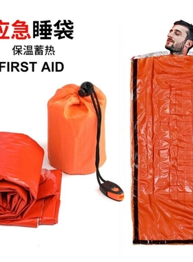 户外应急专用保暖保命睡袋便携式救灾帐篷野外野营简易紧急生存