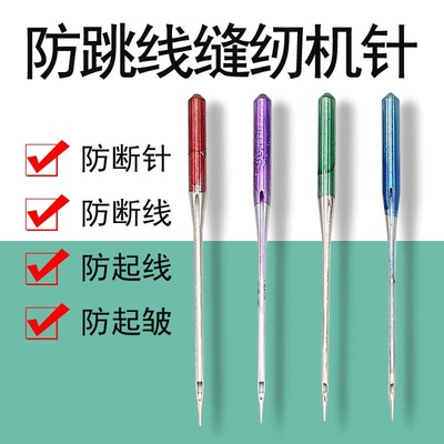 适用芳华缝纫机机针505a家用老式工业高速电动 14 16 18号防跳针