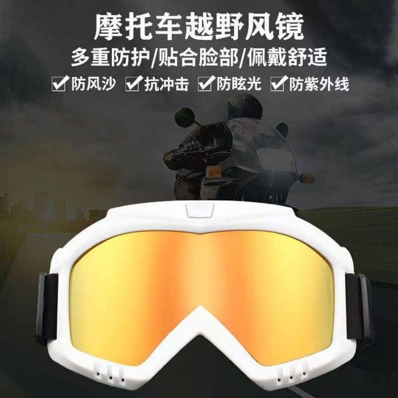 哈雷面罩风镜越野摩托车户外骑行防风装备护目镜滑雪眼镜战术面具