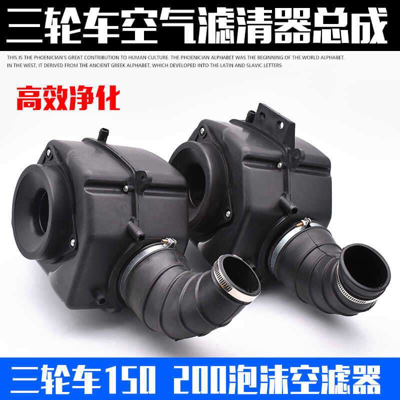 三轮车摩托车配件150 175 200 250空气过滤器 滤清器总成空气滤芯