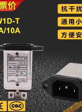 EMI单相单级交流电源滤波器插座CW1D-06A超声波点焊接口罩机配件