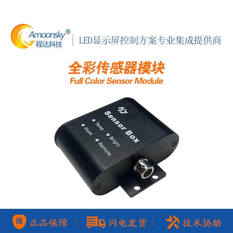 灰度S108全彩多功能传感器集温度湿度亮度遥控与LED屏控制系统链,农用物资,苗木固定器/支撑器,淘宝优惠券,粉丝福利购,淘宝优惠卷