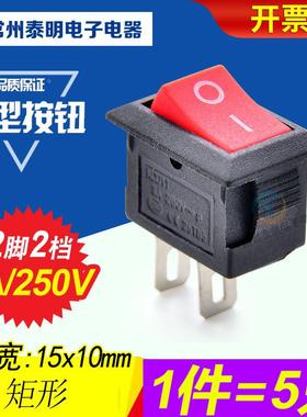 饮水机按钮按键方形小船形开关红色黑色2脚2档电源翘板船型开关
