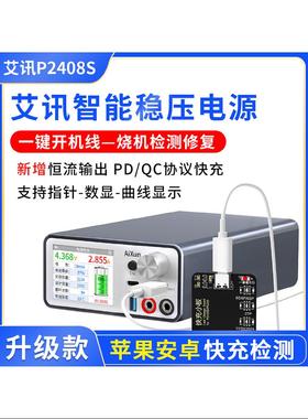 艾讯 P2408S智能稳压电源表 P2408手机维修电流表恒流输出24V8A