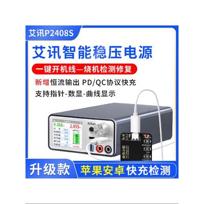 艾讯 P2408S智能稳压电源表 P2408手机维修电流表恒流输出24V8A