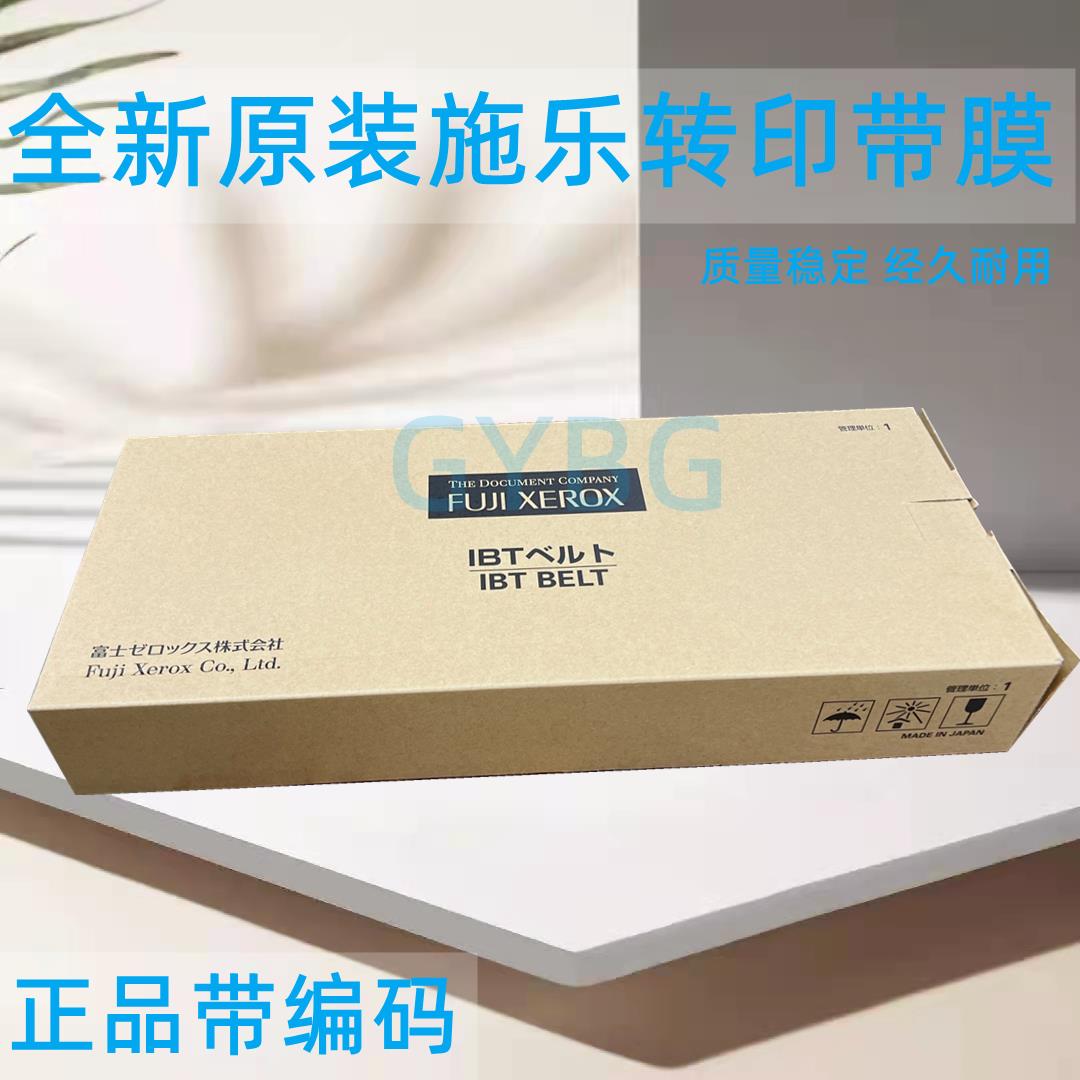 原装施乐7785转印带7500转印膜6500 7780 7600 700 J75 550 560