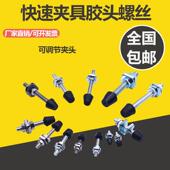 快速夹具胶头螺丝 螺栓头压紧配件附件 压脚胶头螺丝压头橡胶压头