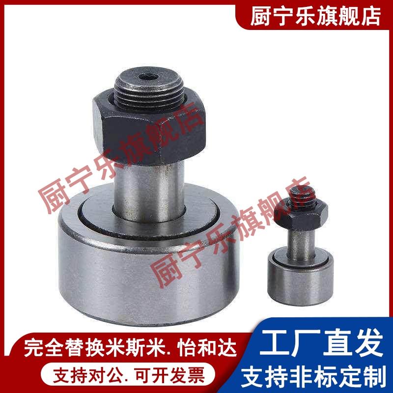 米斯米凸轮轴承随动器C-CFUA/CUA3-10 5-13 4-12 8-19 6-16