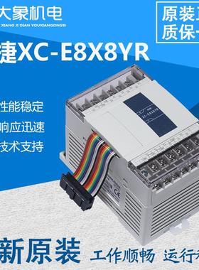 全新原装信捷模块XC-E8X8YR E8X8YT E16X16YR E16X16YT-E/C