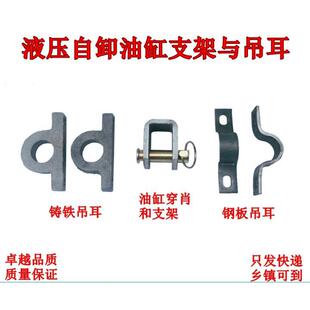 农用三轮车电动三轮车油摩托三轮车改装自卸翻斗油缸吊耳油缸支架