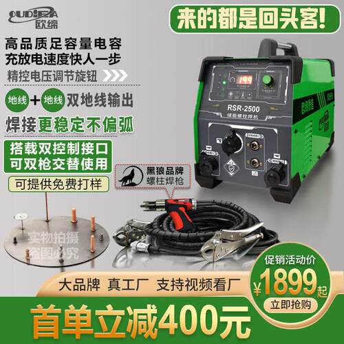 欧缔RSR-2500储能螺柱焊机种钉机风管保温钉焊机螺柱焊机标牌钉机