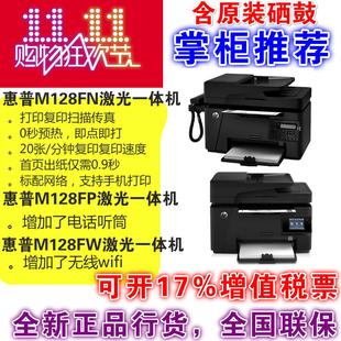 128FP HP惠普M128FN 128FW激光A4网络无线wifi传真一体机打印机家