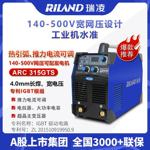瑞凌ARC315GTS 400D工业级焊机宽电压逆变直流220V380v两用电焊机