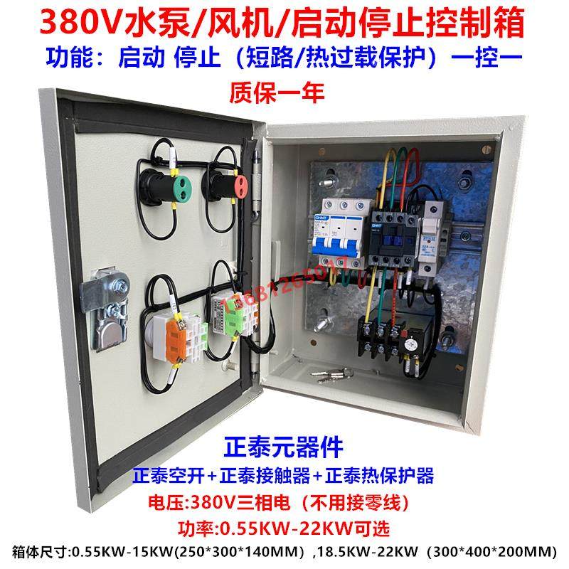 按钮启动停止控制配电箱/ 热保护电机马达风机水泵启动保护箱380V,农用物资,苗木固定器/支撑器,淘宝优惠券,粉丝福利购,淘宝优惠卷