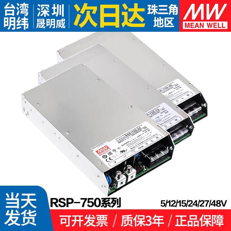 RSP-750台湾明纬开关电源 5/12/15/24/27/48VPFC超薄大功率变压器,农用物资,苗木固定器/支撑器,淘宝优惠券,粉丝福利购,淘宝优惠卷