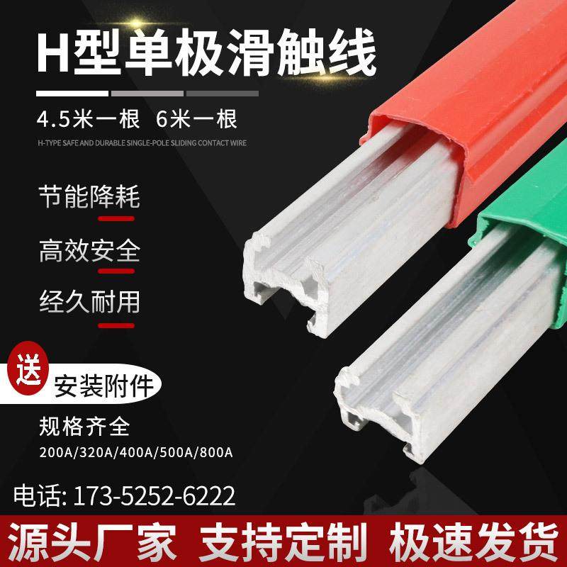 150-2000A单极安全滑触线 起重机行车热挤铝H型安全滑触线划线,搬运/仓储/物流设备,其他起重搬运设备,淘宝优惠券,粉丝福利购,淘宝优惠卷