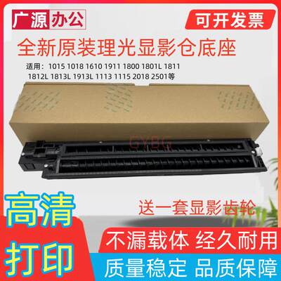 原装理光MP 1813L 2001SP 1913 2501 2013 2500 1810显影仓底座