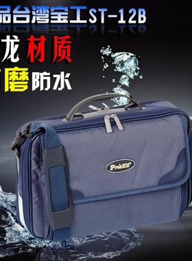 台湾宝工 ST-12B 离水多用途四层网袋工具包 电脑包 电工专用包