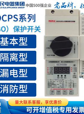 人民电器KBO控制与保护开关RDCPS-45C/M32/06MFGL RDCPS-125C