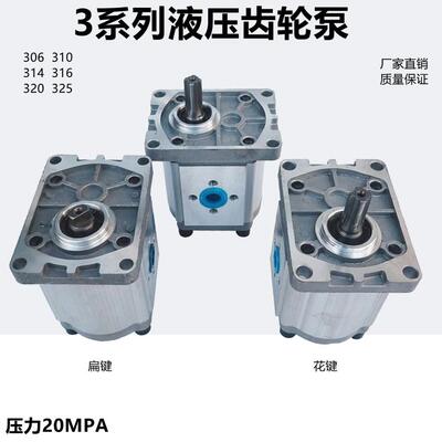 液压油泵CBN-F306/314/316/320/F325液压齿轮泵花键 单键 扁键