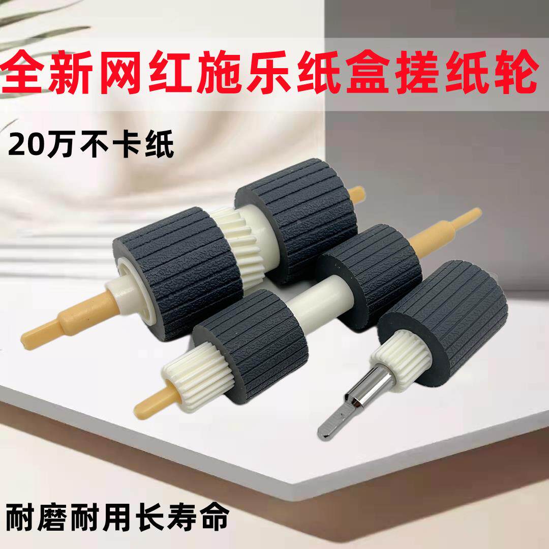 施乐DC4110 4112 4127 4590 4595 1100 9000 D95 D125纸盒搓纸轮