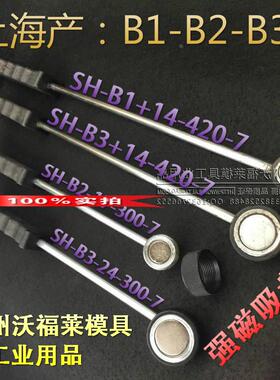 SH护盖调节型冲床安全手磁铁冲床安全器强力吸盘B1 B2 B3永磁工具