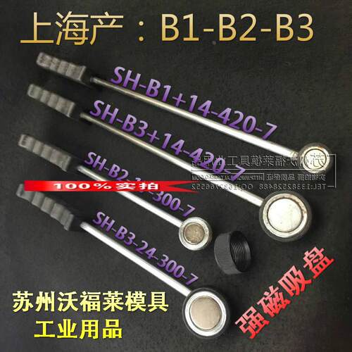 SH护盖调节型冲床安全手磁铁冲床安全器强力吸盘B1 B2 B3永磁工具