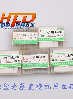 绿色盒子正宗老蔡丝攻正品直槽机用丝锥M1.0 1.2 1.4 1.5 1.6 1.8