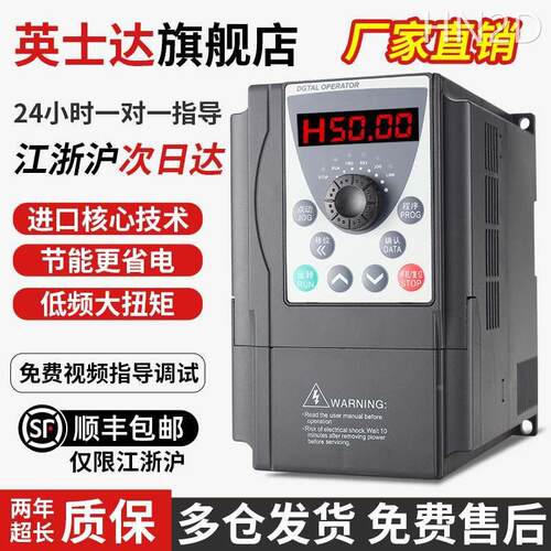 英士达变频器380V1.5-2.2-3.7-4-5.5-7.5KW单相220V三相电机调速