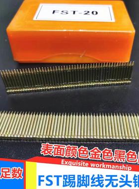 无头钉踢脚线钢钉FST20 25 30 排钉枪钉钢排钉硬质小帽线槽钉包邮