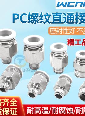 气动气管PC8-02快速接头M5快插6-01螺纹直通10-03 12机械工具元件