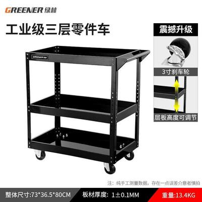 绿林（GREENER）绿林工具车小推车汽修维修车三层加厚手推车多功