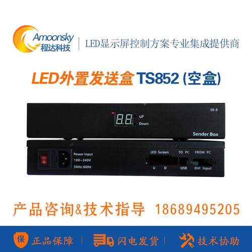 LED外置发送盒AMS-TS852发送盒空盒全彩同步发送卡发送器另航空箱