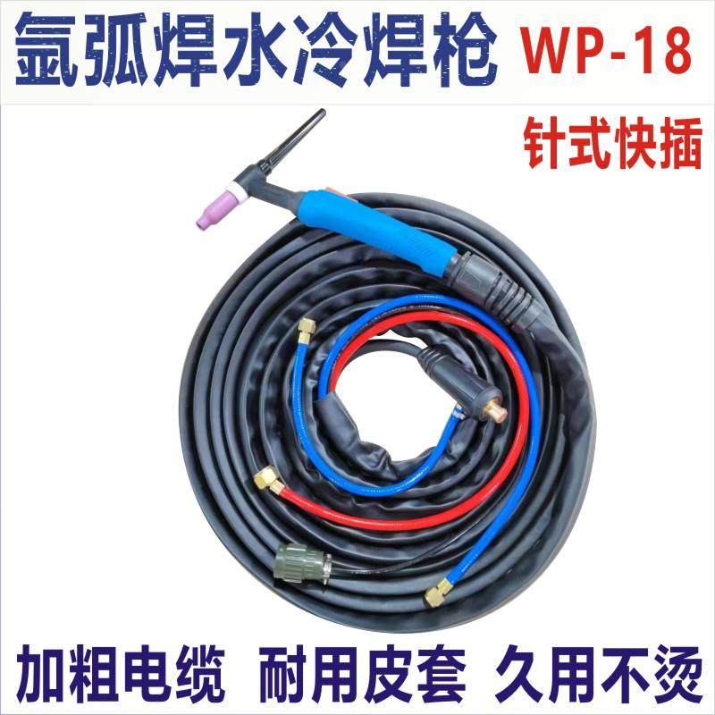 瑞凌款氩弧焊枪WP-18水冷焊枪18针式快插35-50焊把线普牙螺母焊枪,纺织面料/辅料/配套,服装加工设备,淘宝优惠券,粉丝福利购,淘宝优惠卷