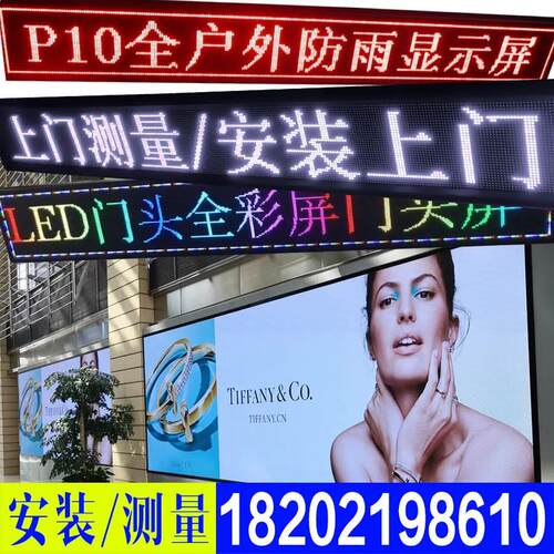 led显示屏全彩屏室内P1.8p2p2.5p3p4户外P5P10广告屏电子屏滚动屏