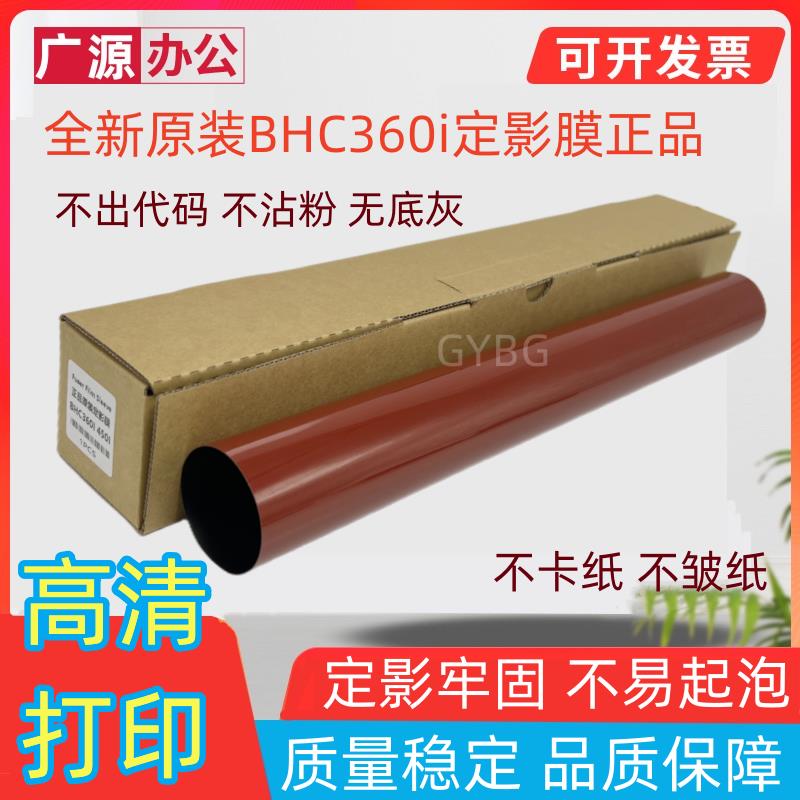 柯美C360i定影膜C300i C250i C655 C265 C309 C369 450i定影下辊